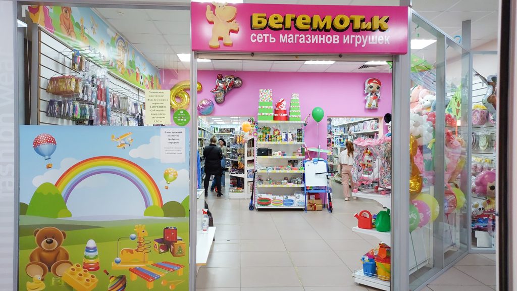 Магазин детских игрушек БЕГЕМОТИК, ТЦ Астраханский, Пермь, Закамск
